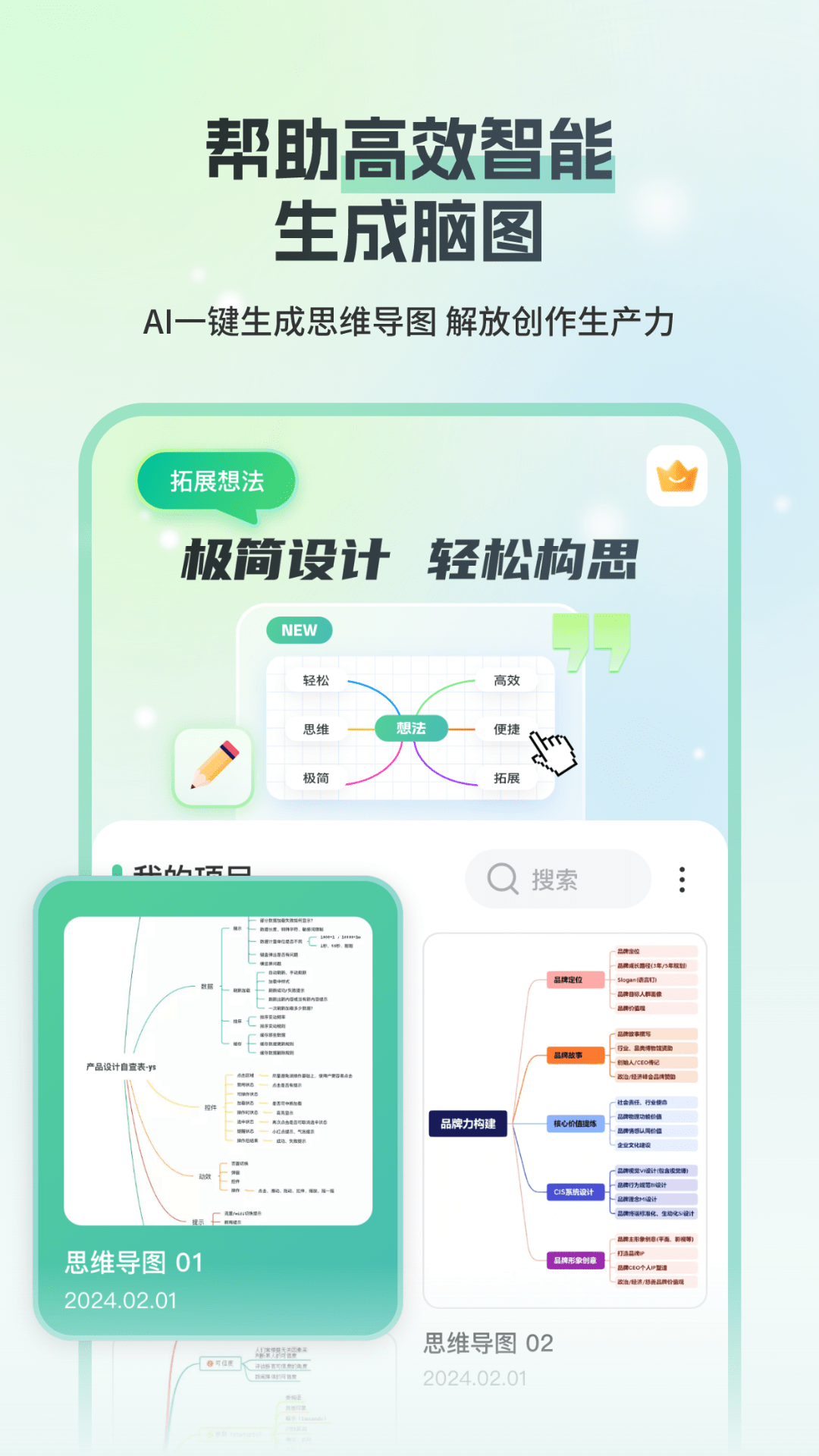 思维导图Mind简作