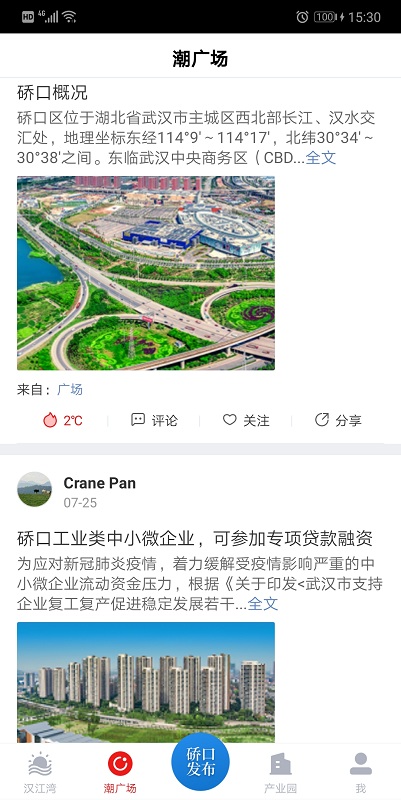 硚口发布 硚口发布