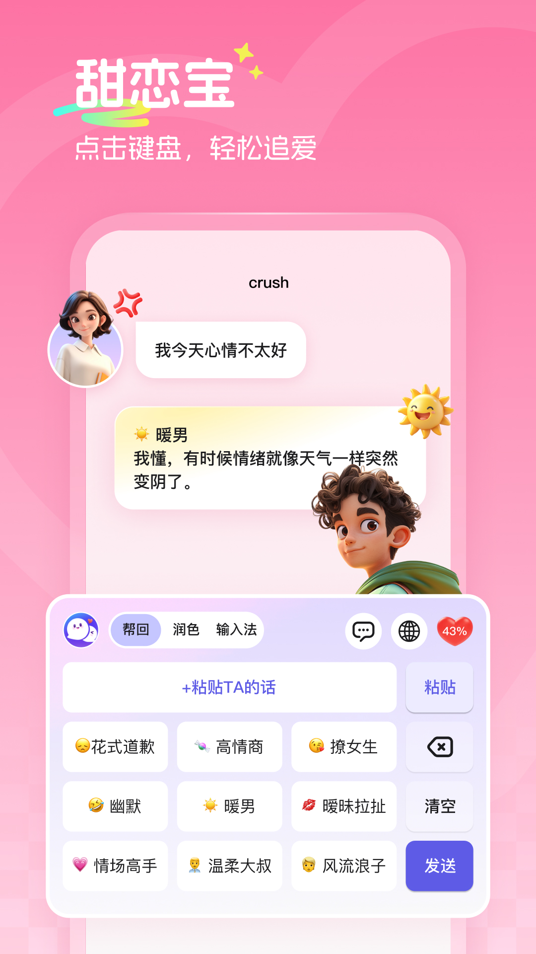 甜恋宝