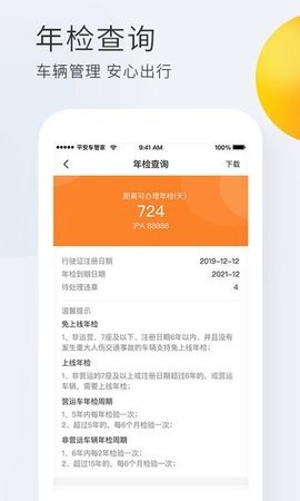 平安车管家app 平安车管家app