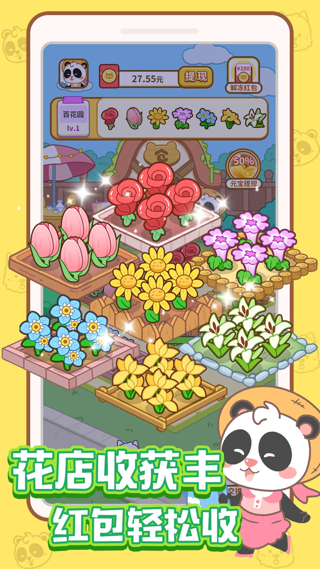 全民开花店