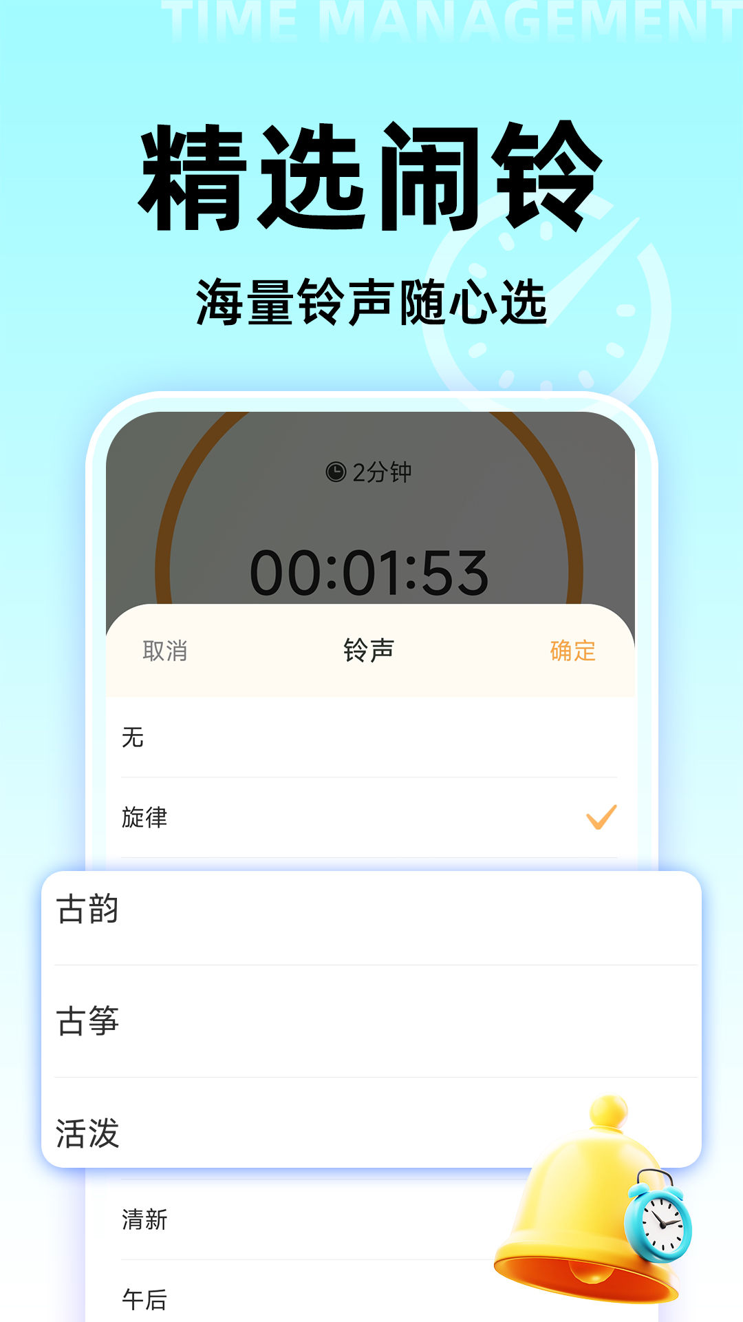 起床闹钟铃声