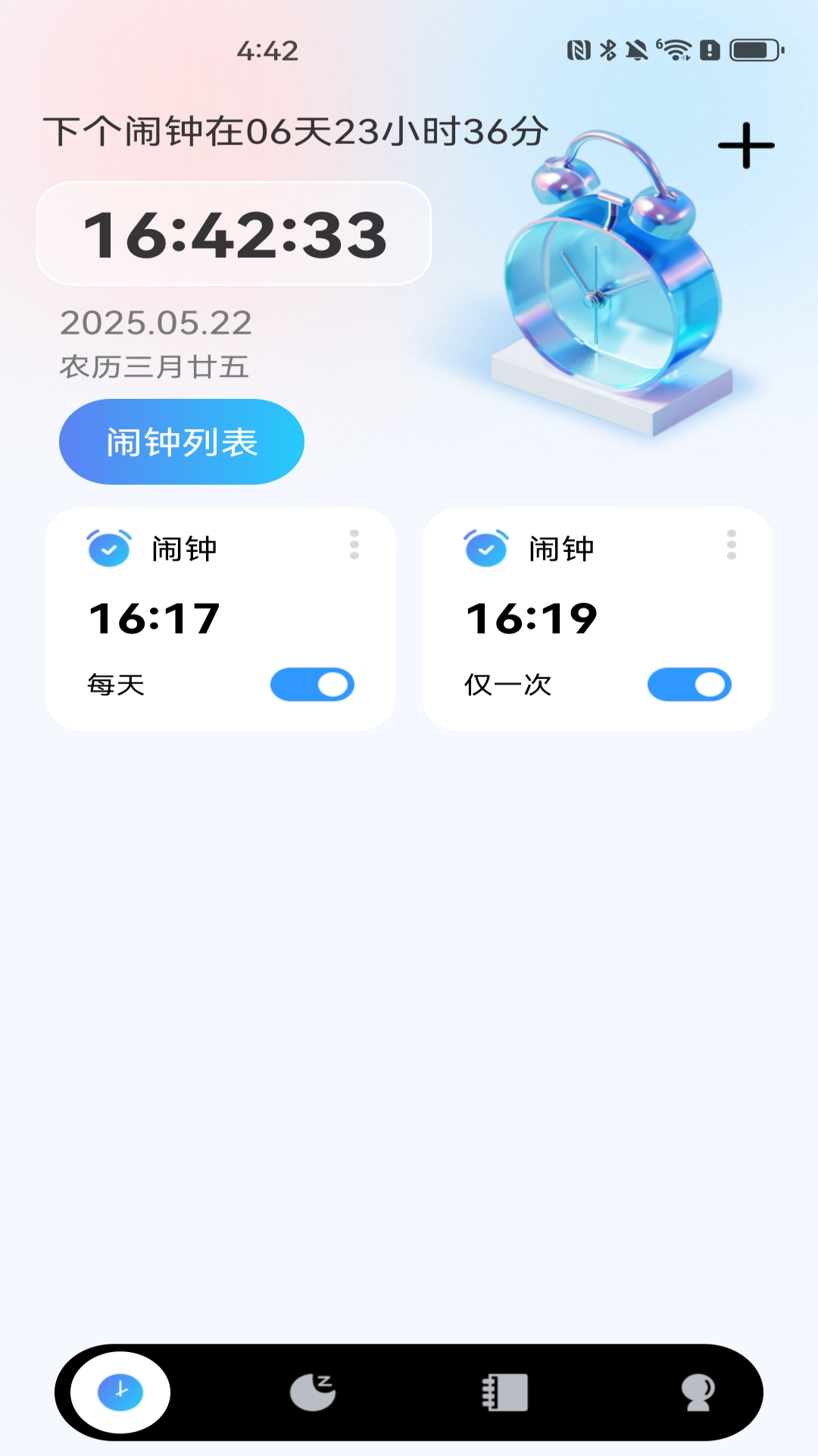 准时闹钟助手