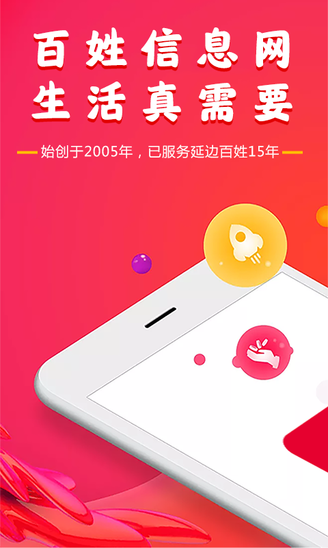 百姓信息网