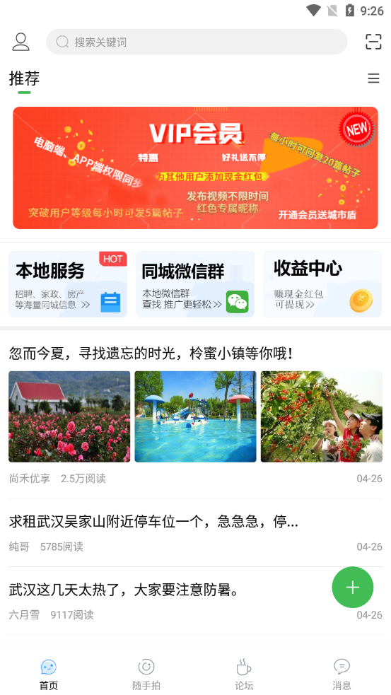 城市论坛