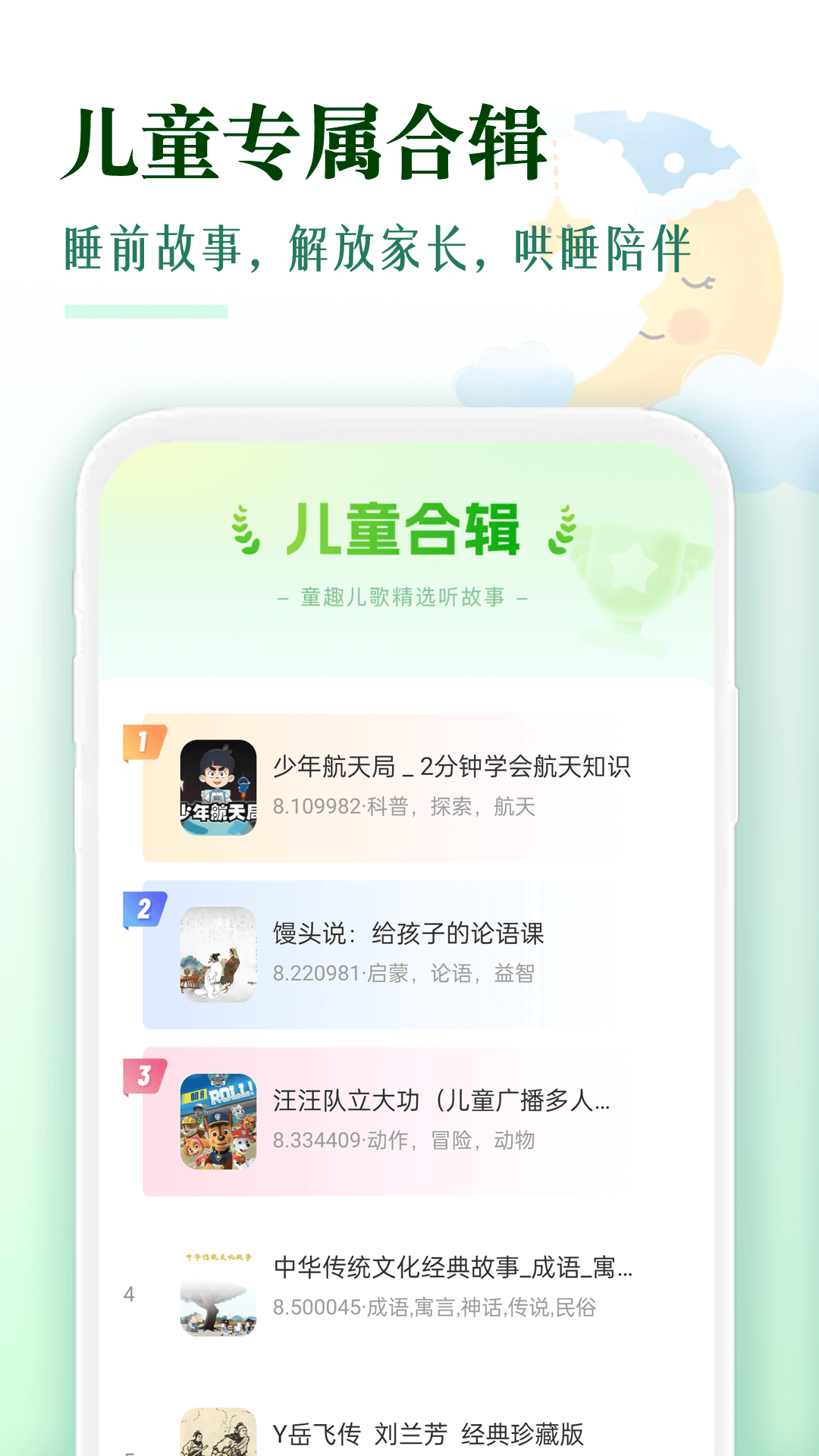 番果免费听书