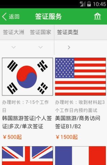 和平国旅