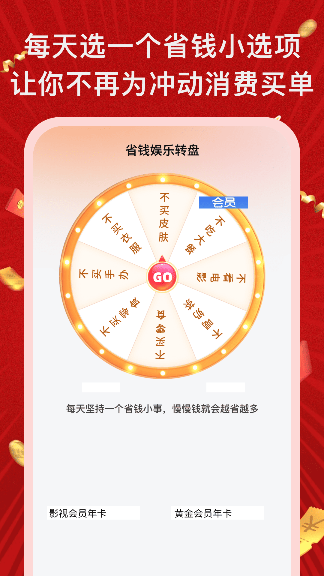 省钱购