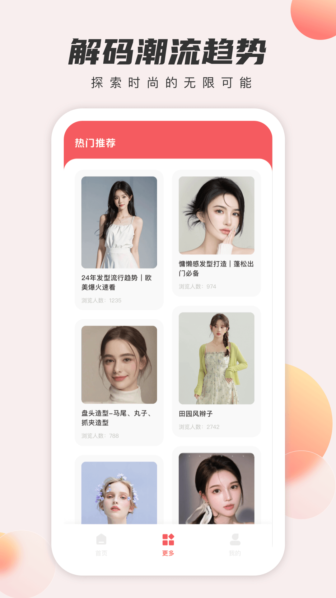 换发型测脸型