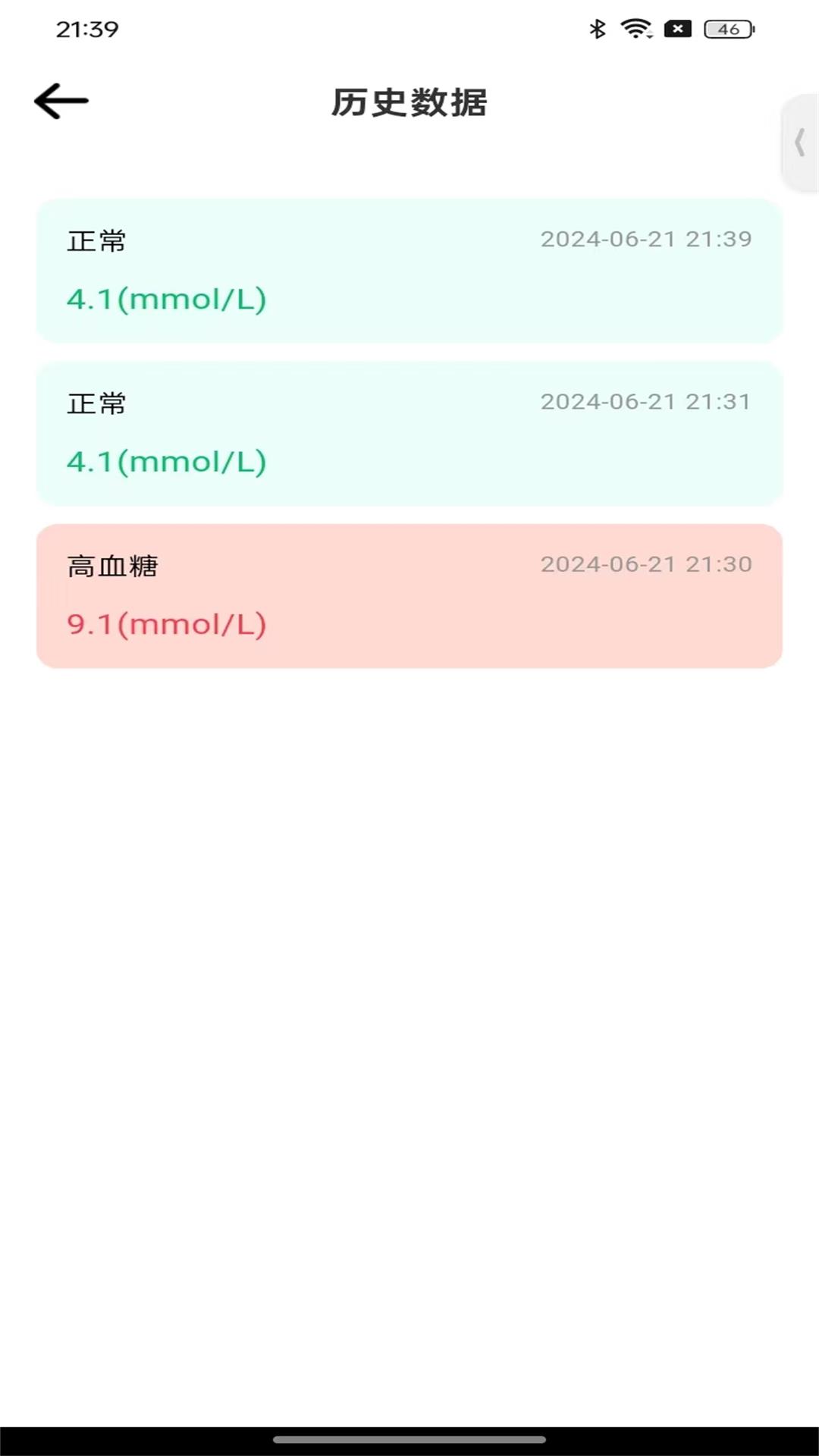血压健康档案 血压健康档案
