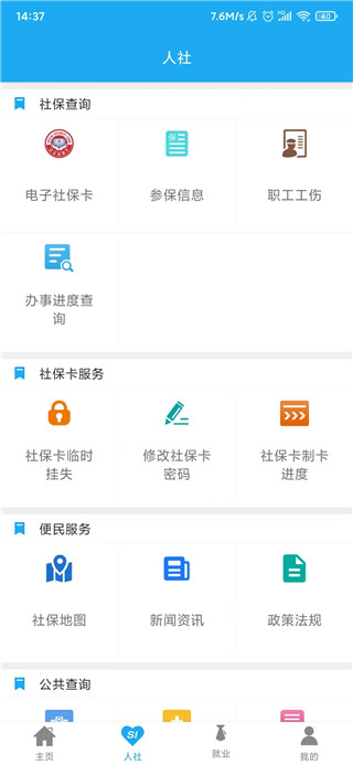 渭南智慧人社