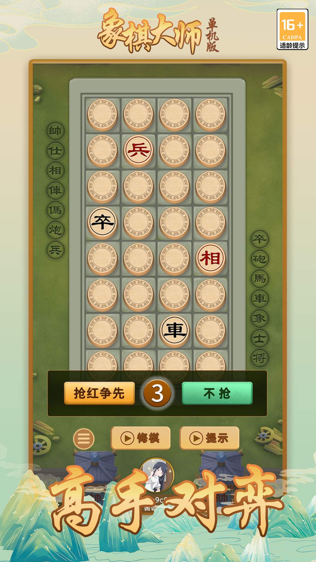 象棋大师(单机版) 象棋大师(单机版)