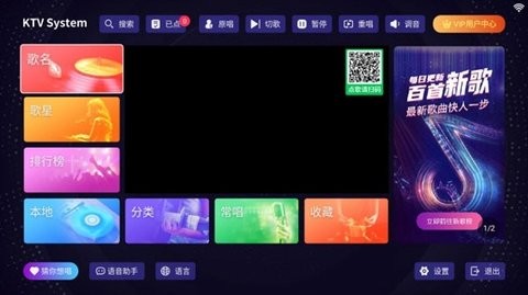 想唱就唱KTV电视版 想唱就唱KTV电视版