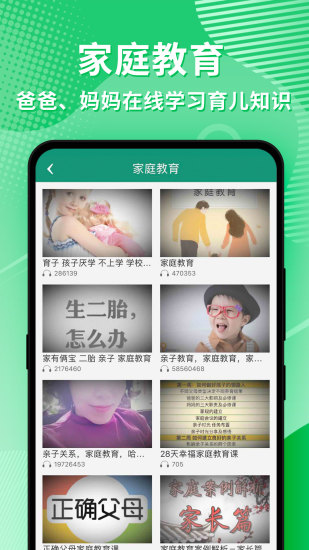 幼视通app苹果版