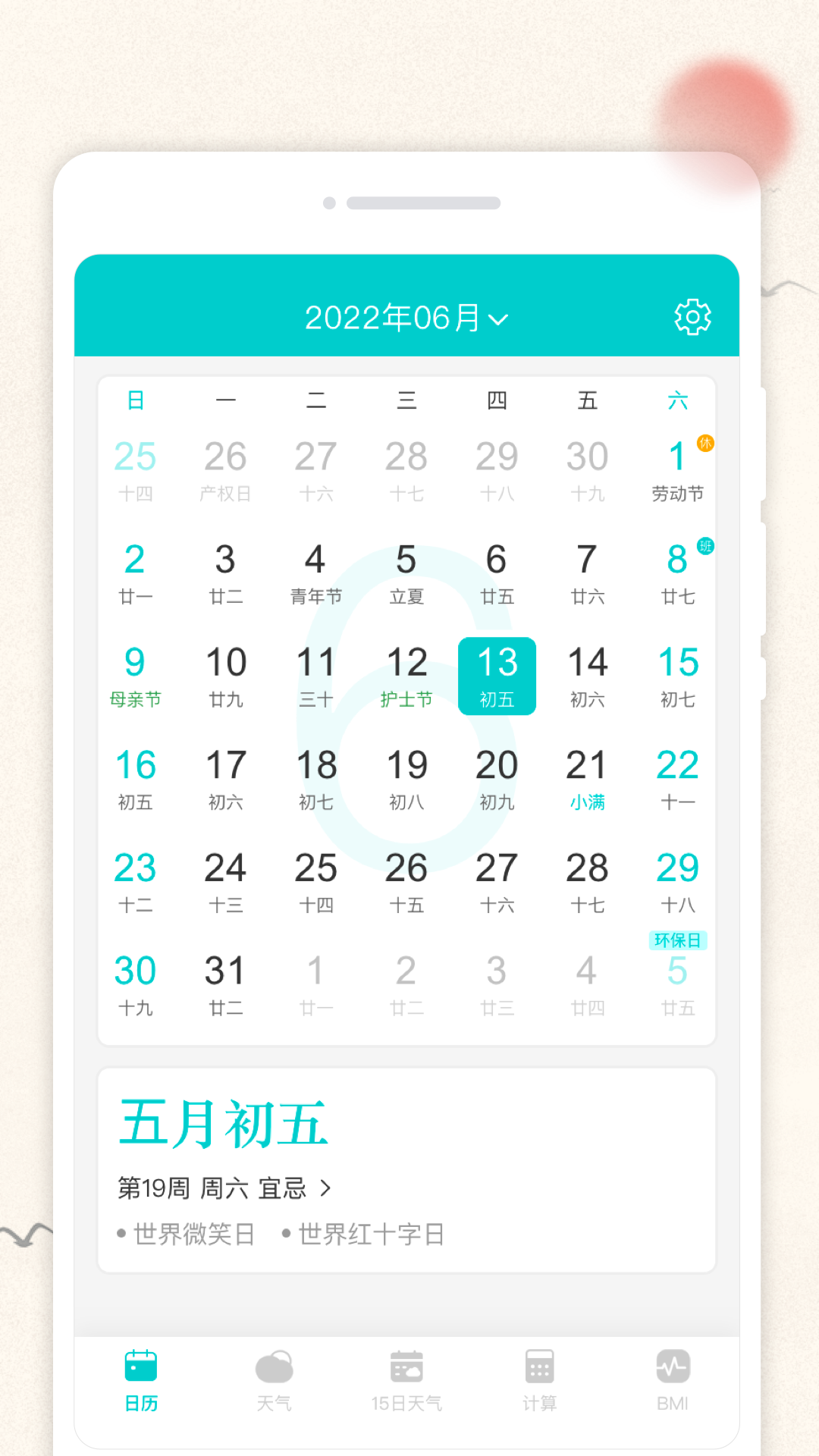云彩日历 云彩日历