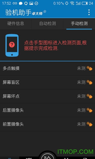 卓大师验机助手 卓大师验机助手
