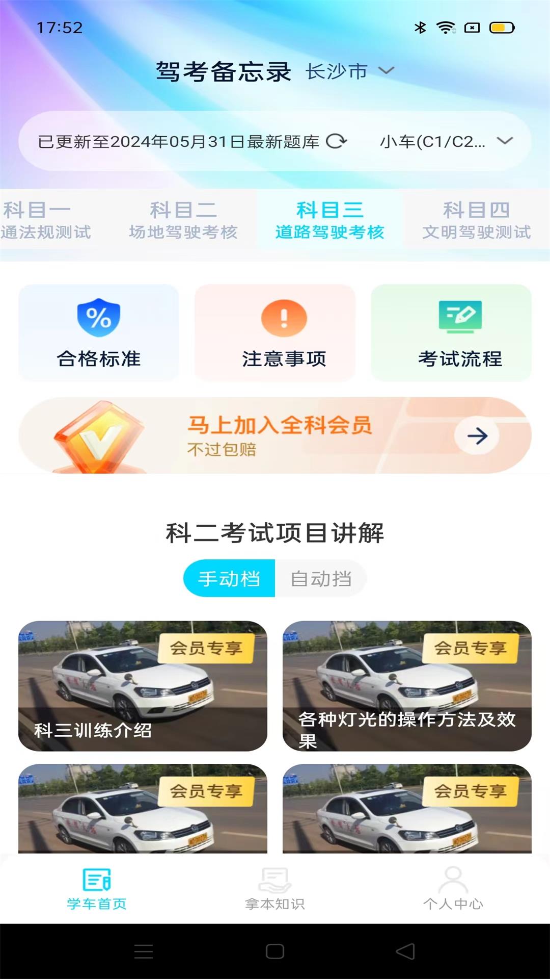 驾考备忘录