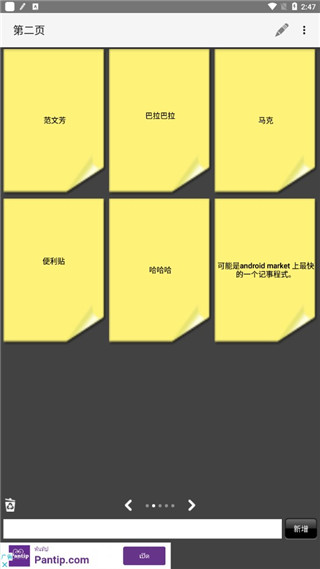 便利贴官方版
