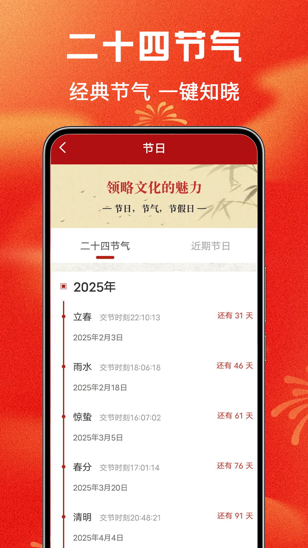 万年历免费