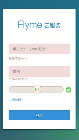 Flyme云服务