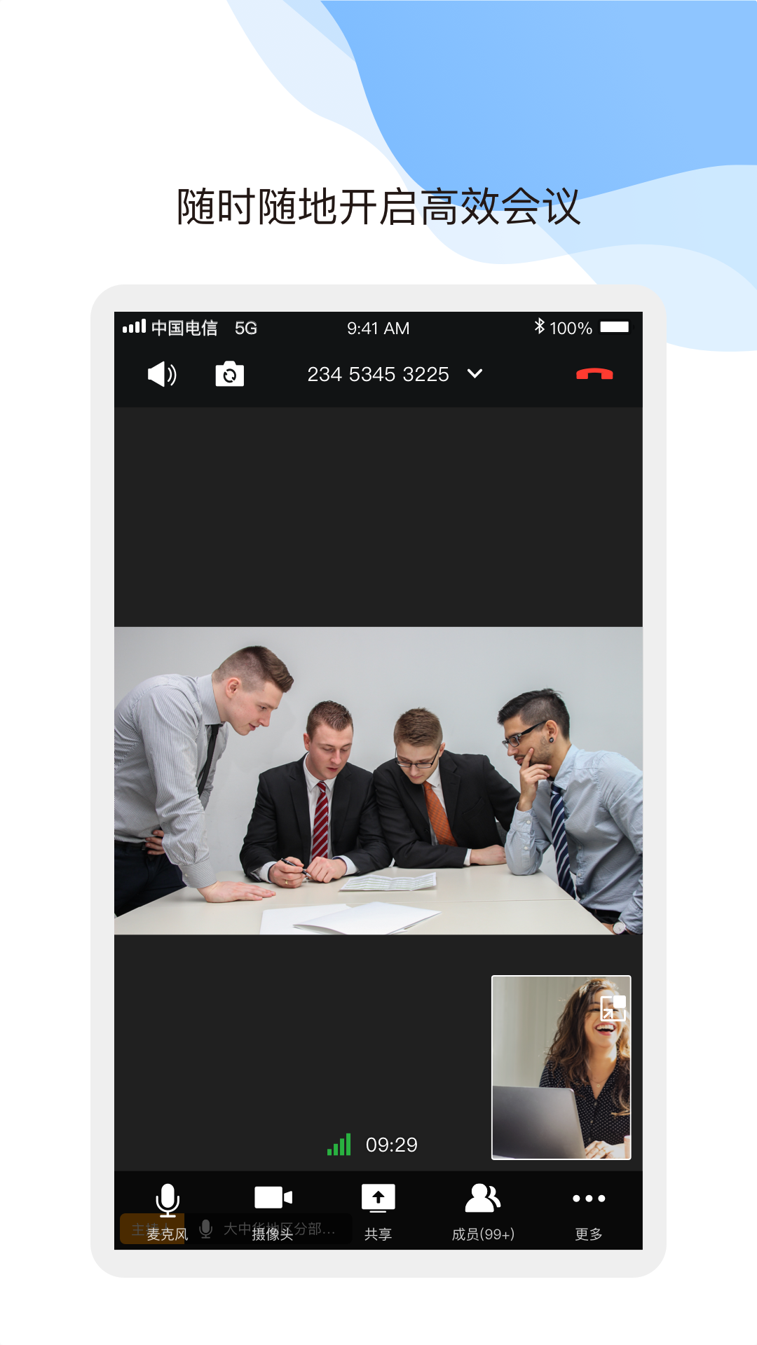 天翼云会议 天翼云会议