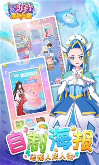 巴啦啦魔仙盛宴 巴啦啦魔仙盛宴