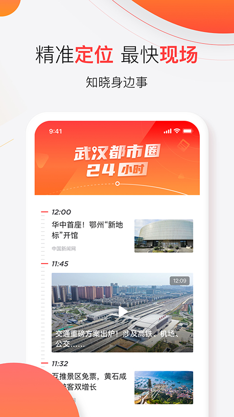 汉新闻