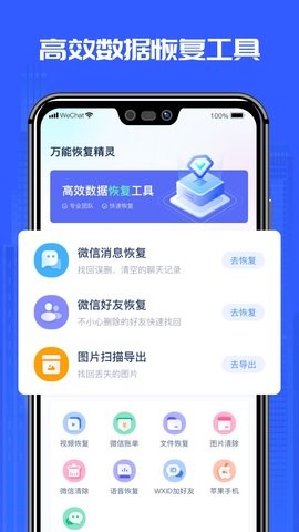 万能恢复精灵