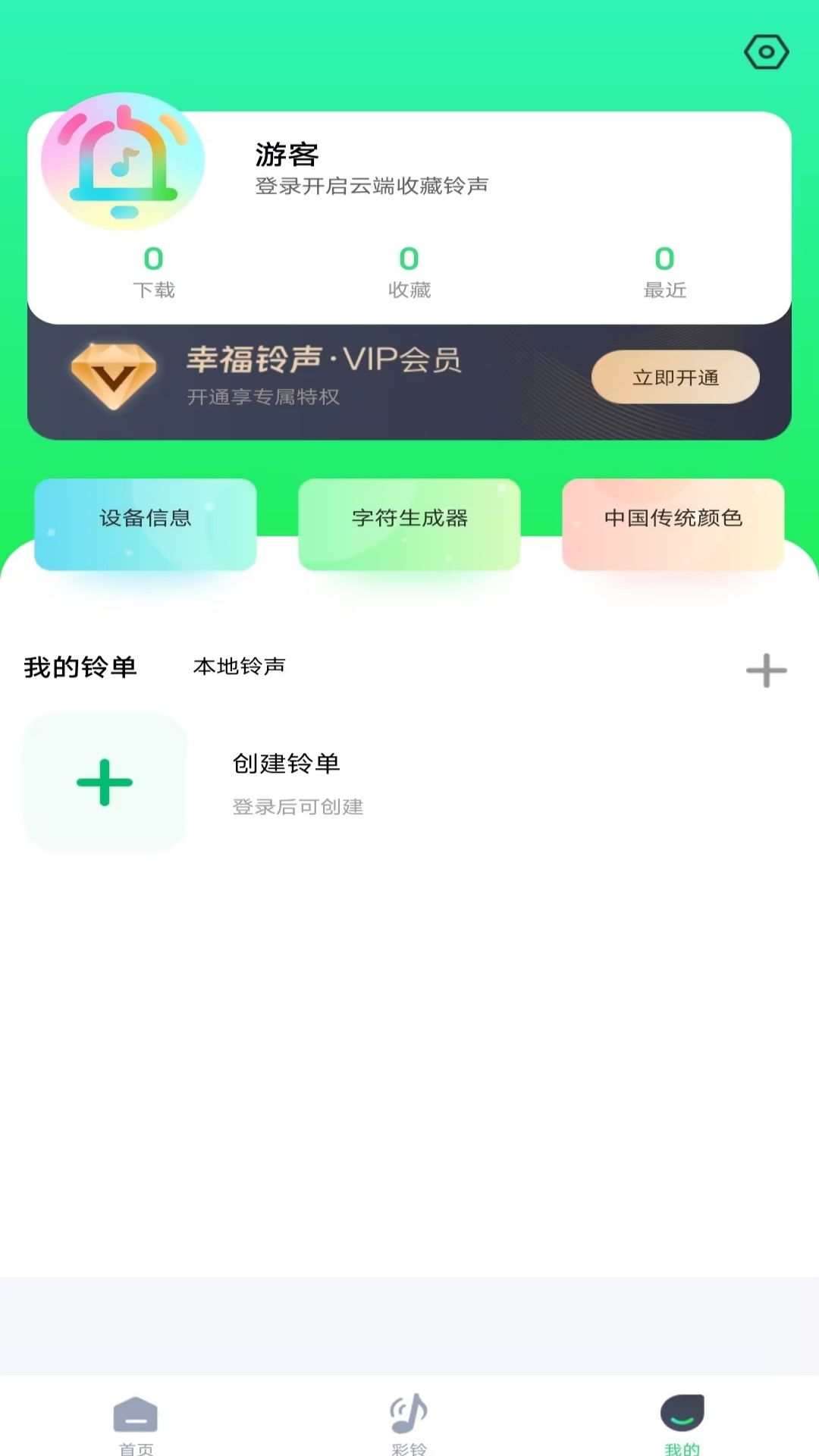 幸福铃声