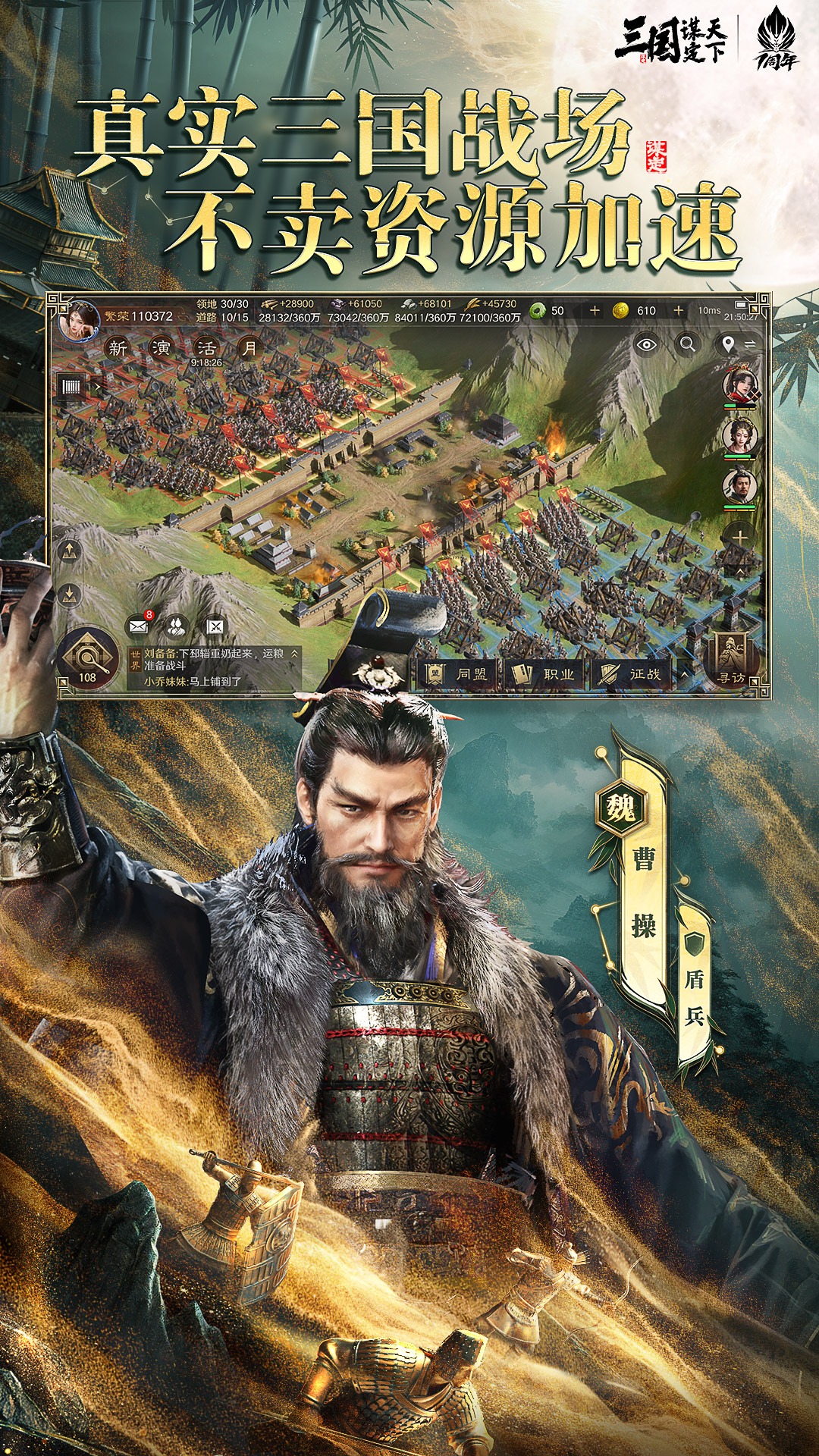 三国：谋定天下