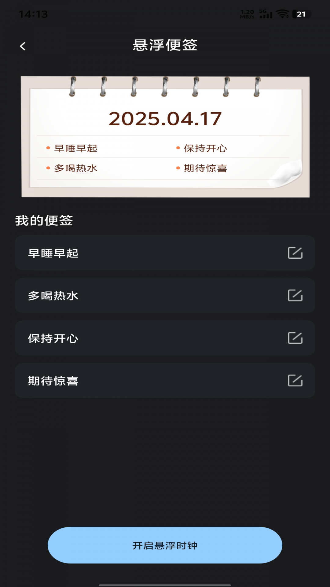 自定义桌面闹钟