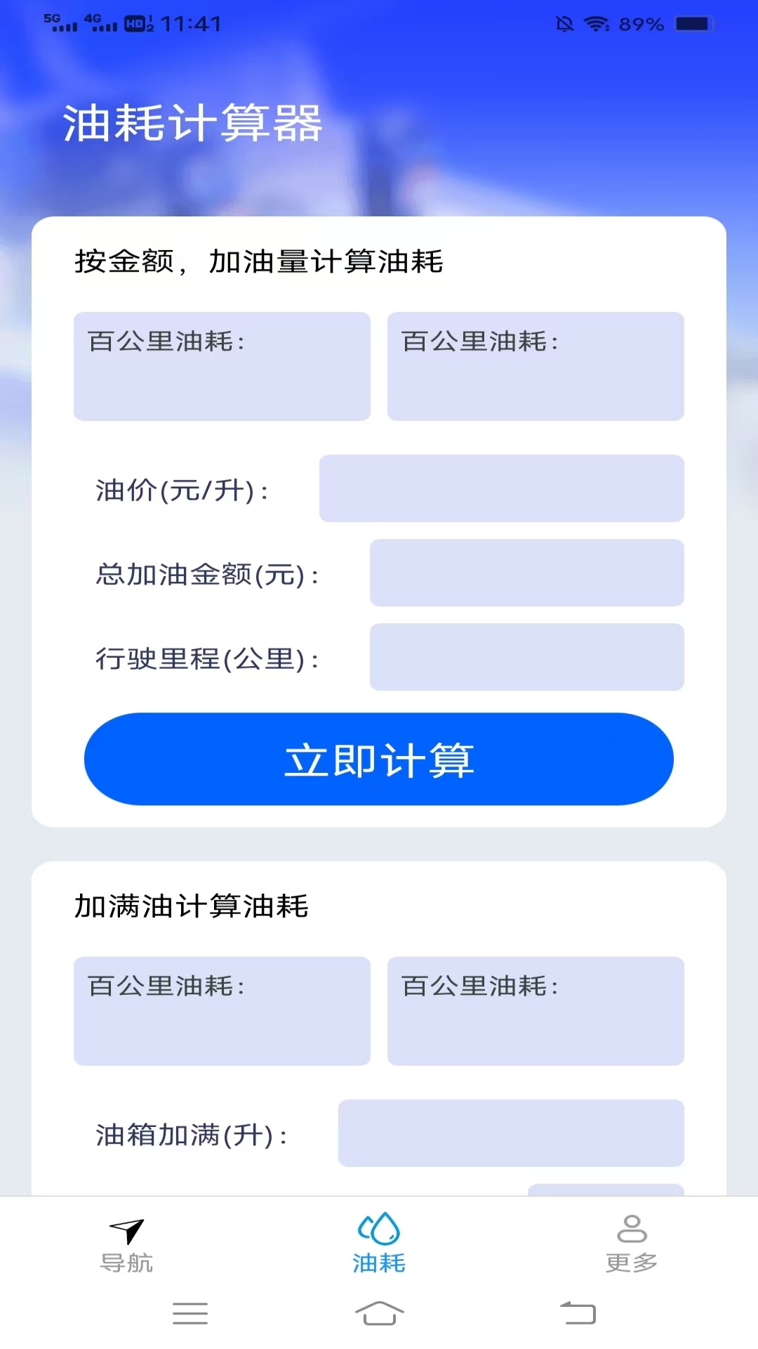 畅行无忧导航 畅行无忧导航