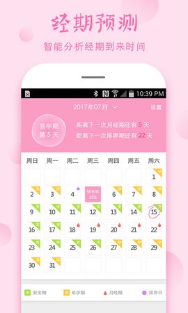 安全期计算器 安全期计算器