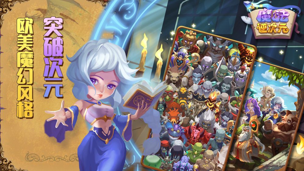 魔法逆次元 魔法逆次元