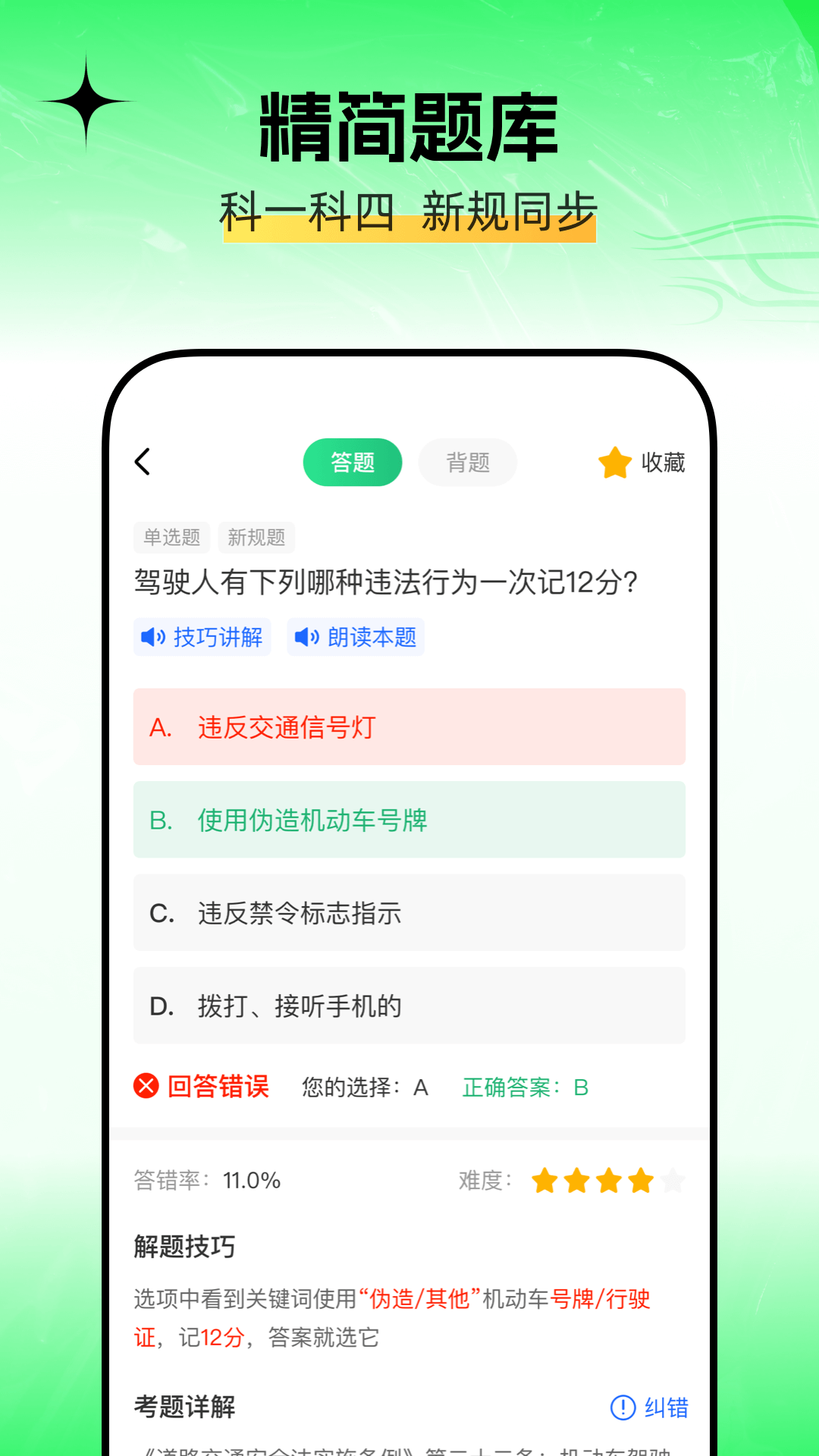 驾考无忧题库 驾考无忧题库