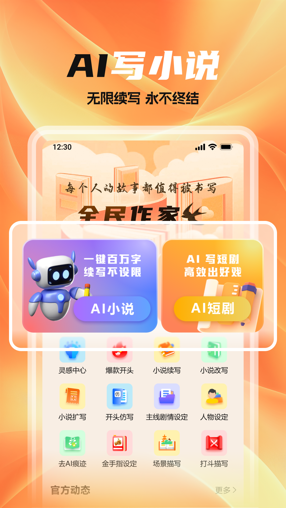 全民作家