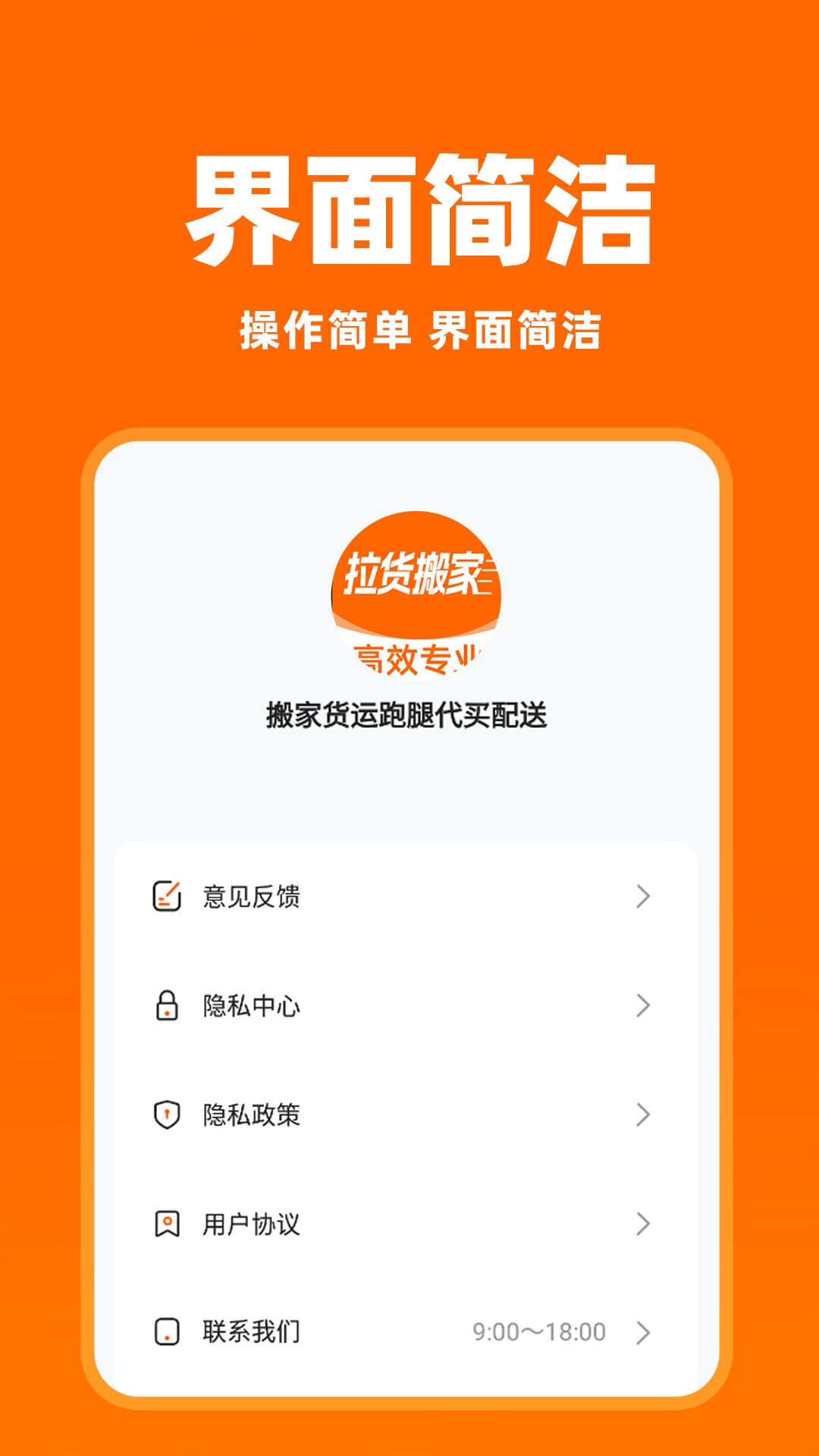 拉货搬家帮