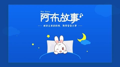 阿布睡前故事 阿布睡前故事