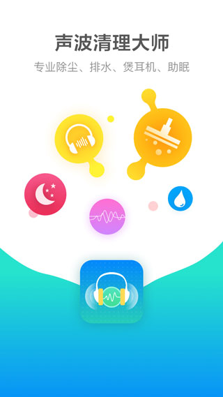 声波清理大师