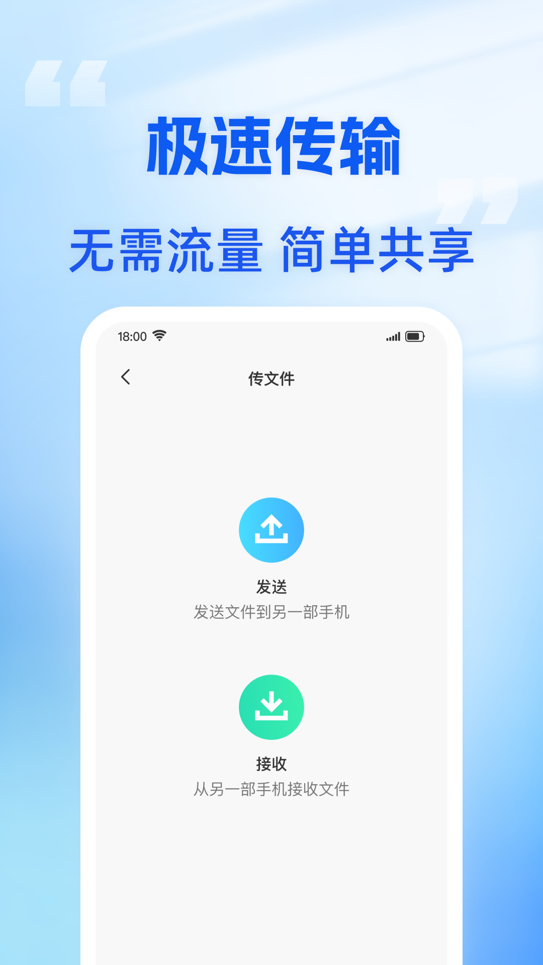 手机搬家助手