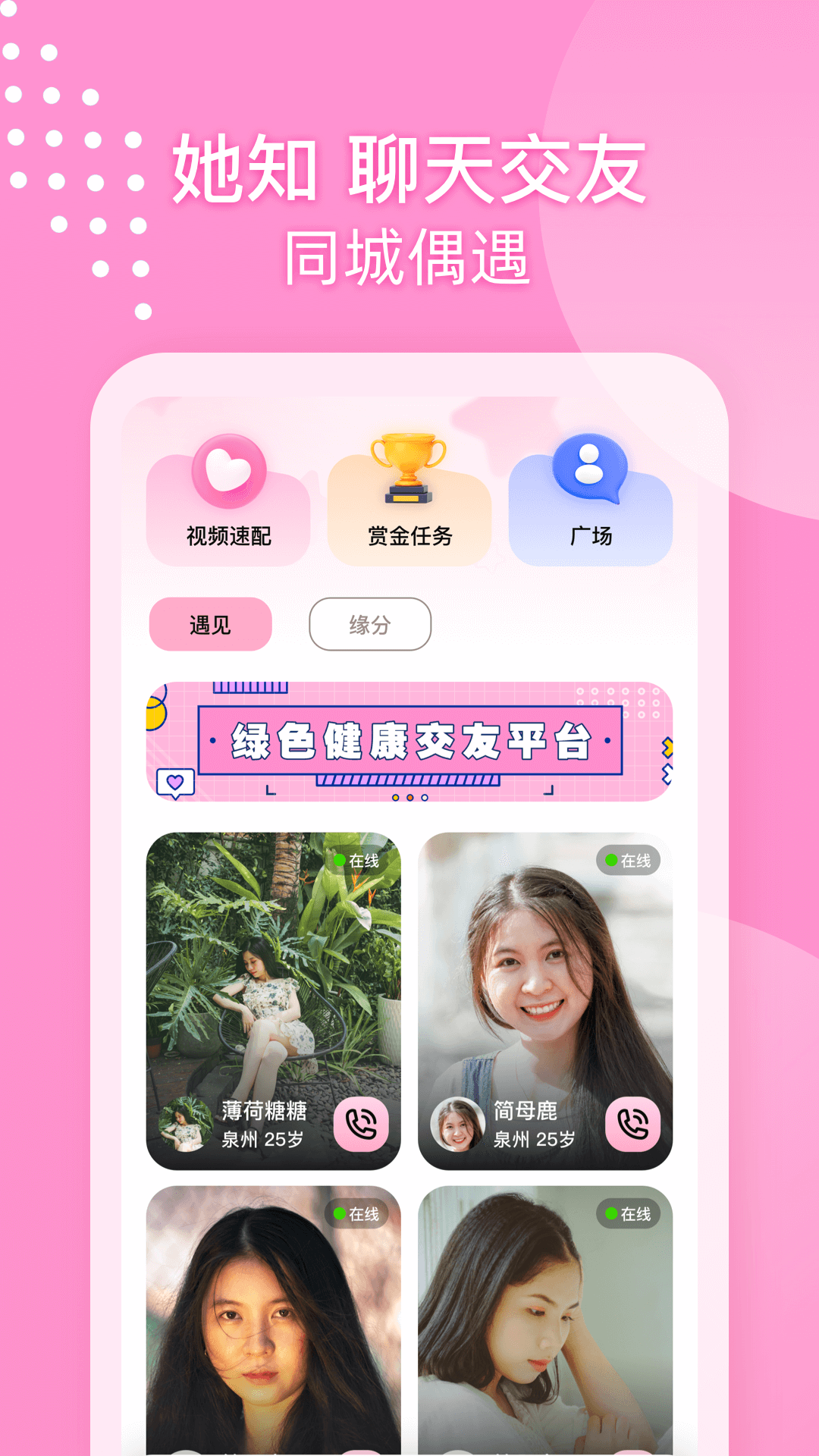 她知