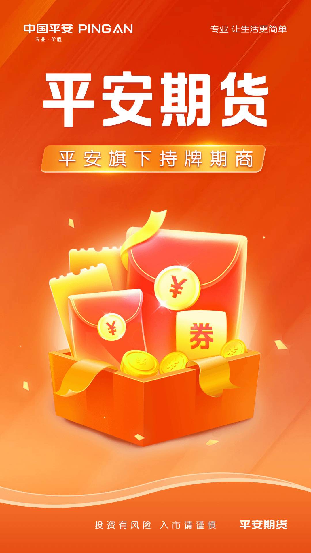 平安期货app 平安期货app