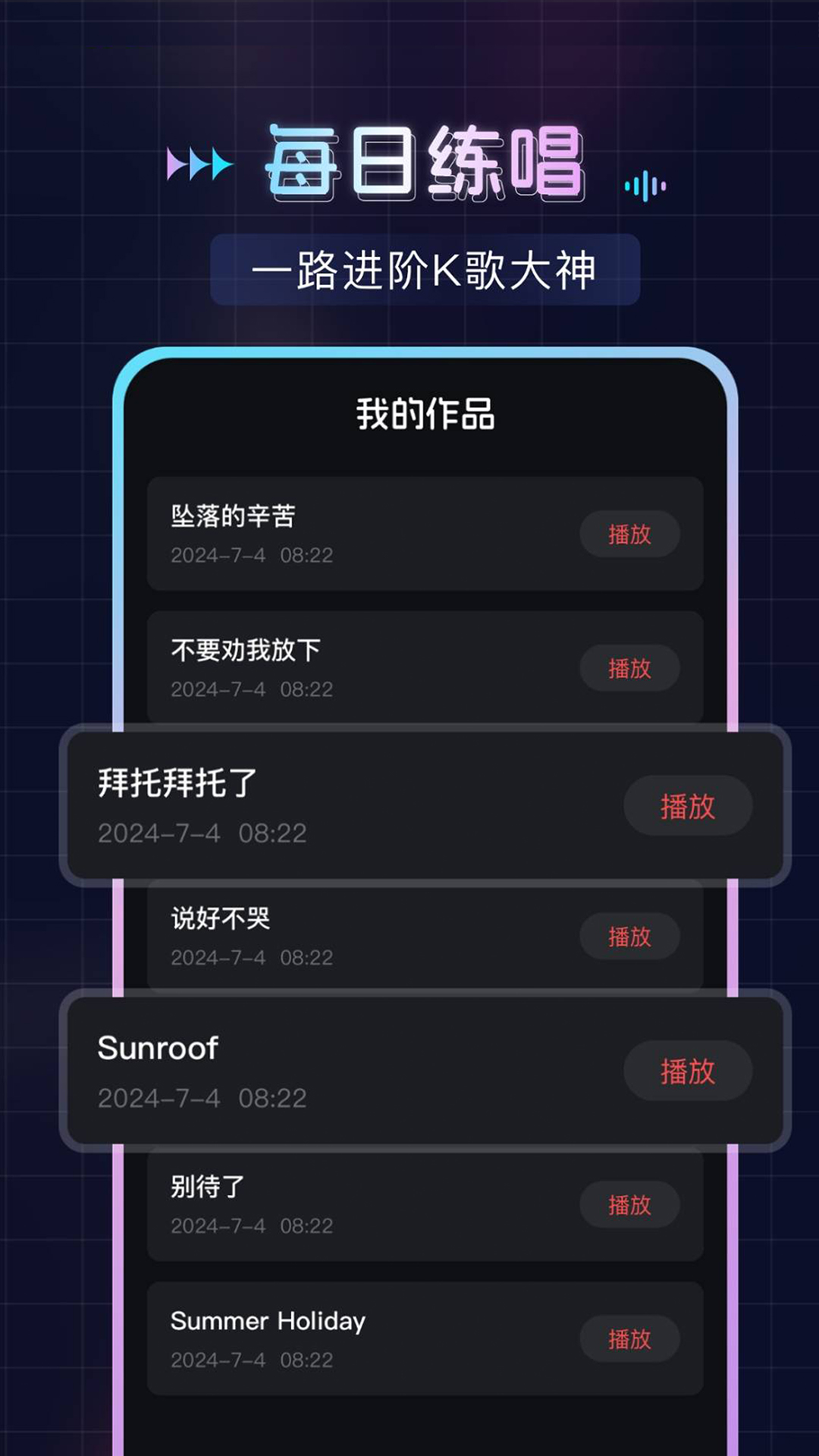 唱歌K歌达人安卓版