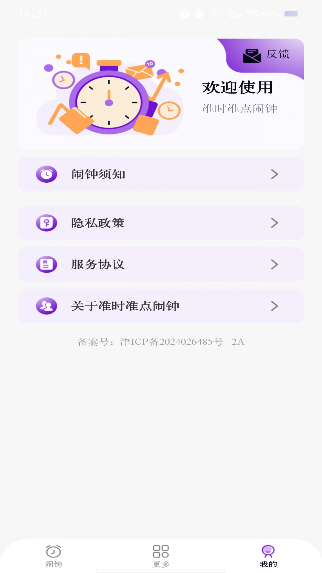 准时准点闹钟 准时准点闹钟