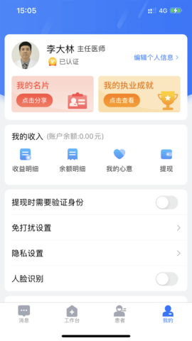 健康之路医务版 健康之路医务版
