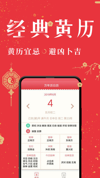 万年历日历