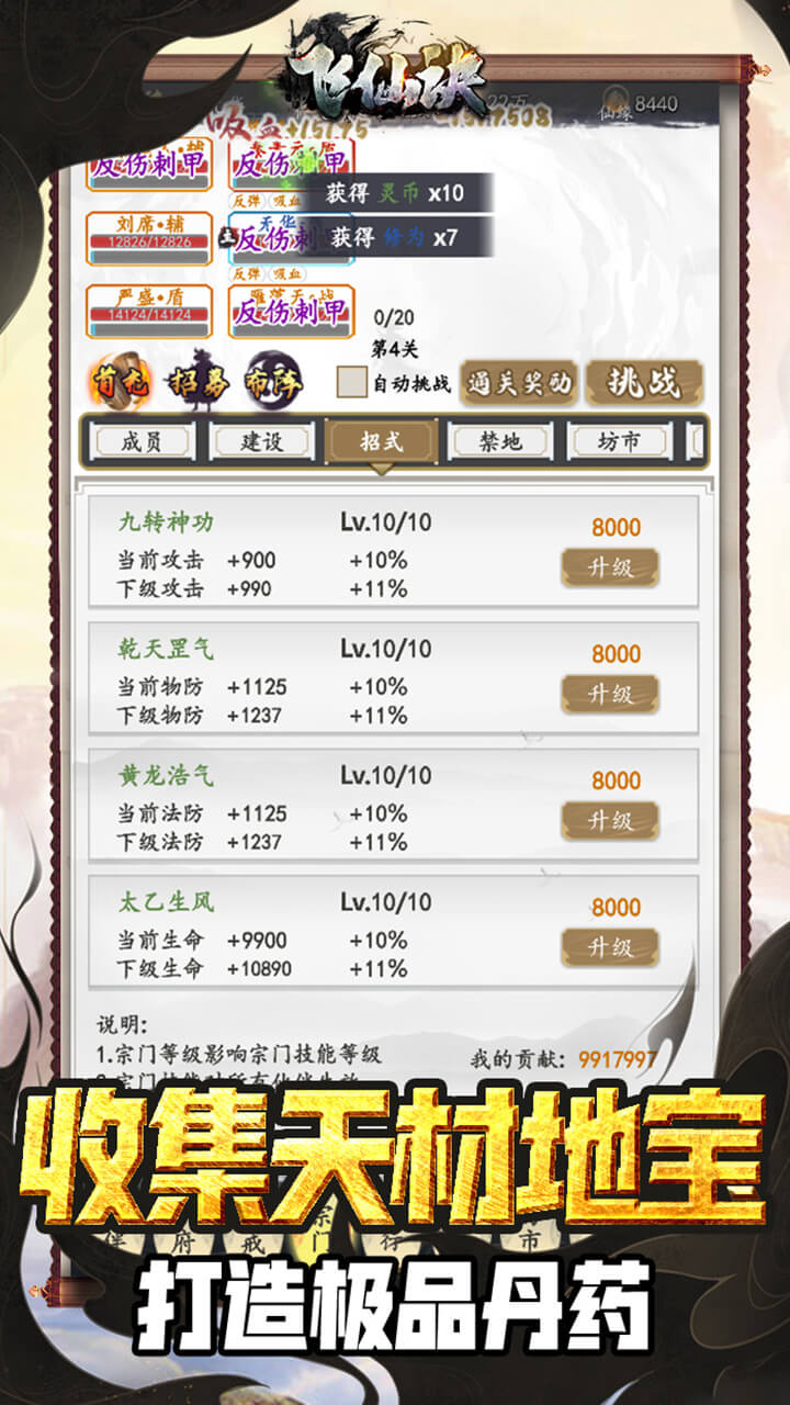 飞仙决手游