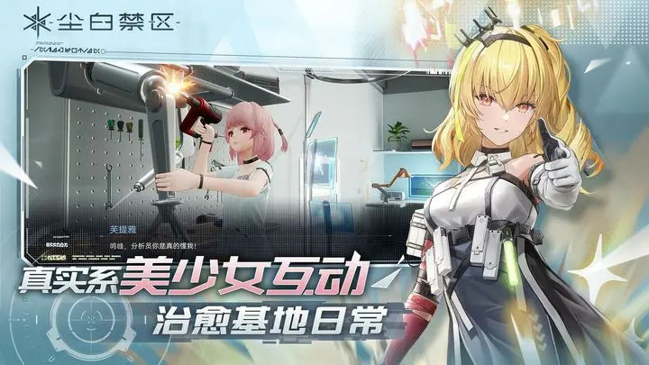 尘白禁区 尘白禁区