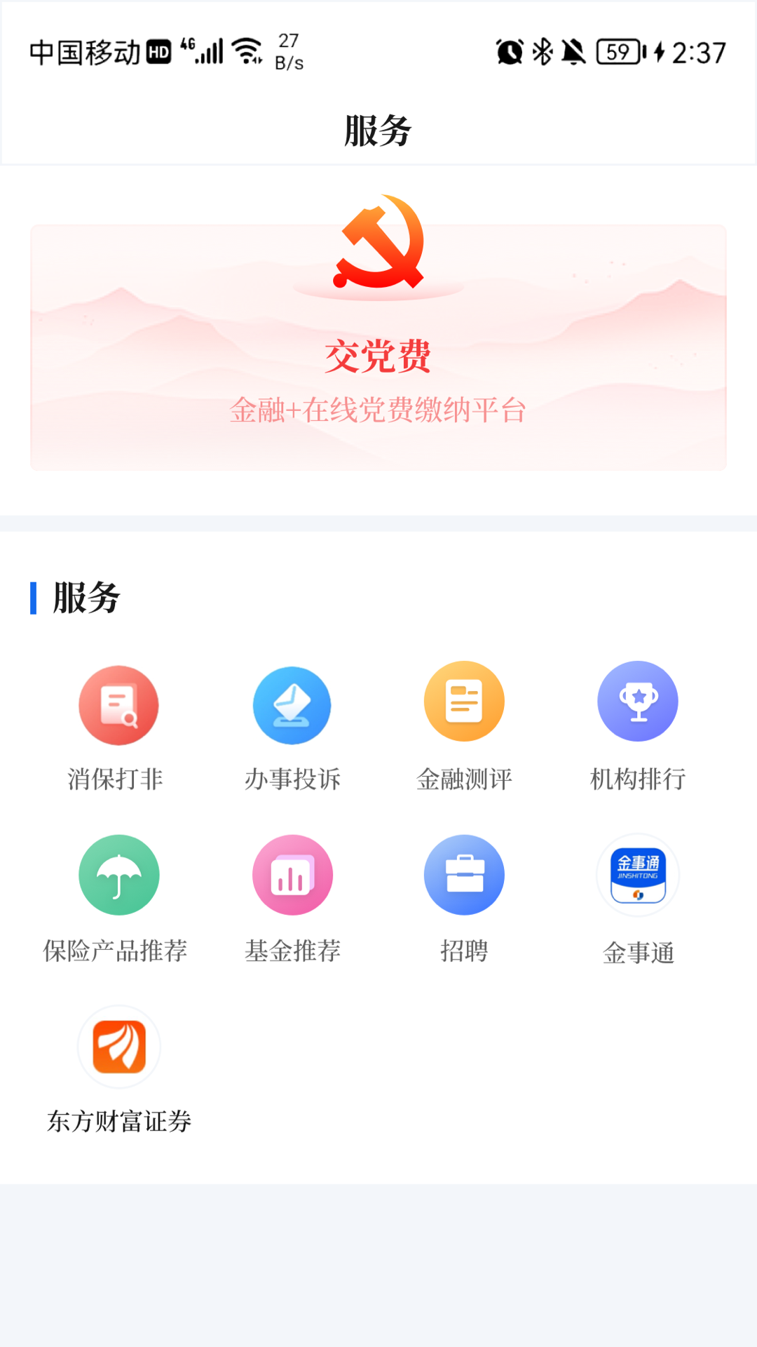 金融Plus