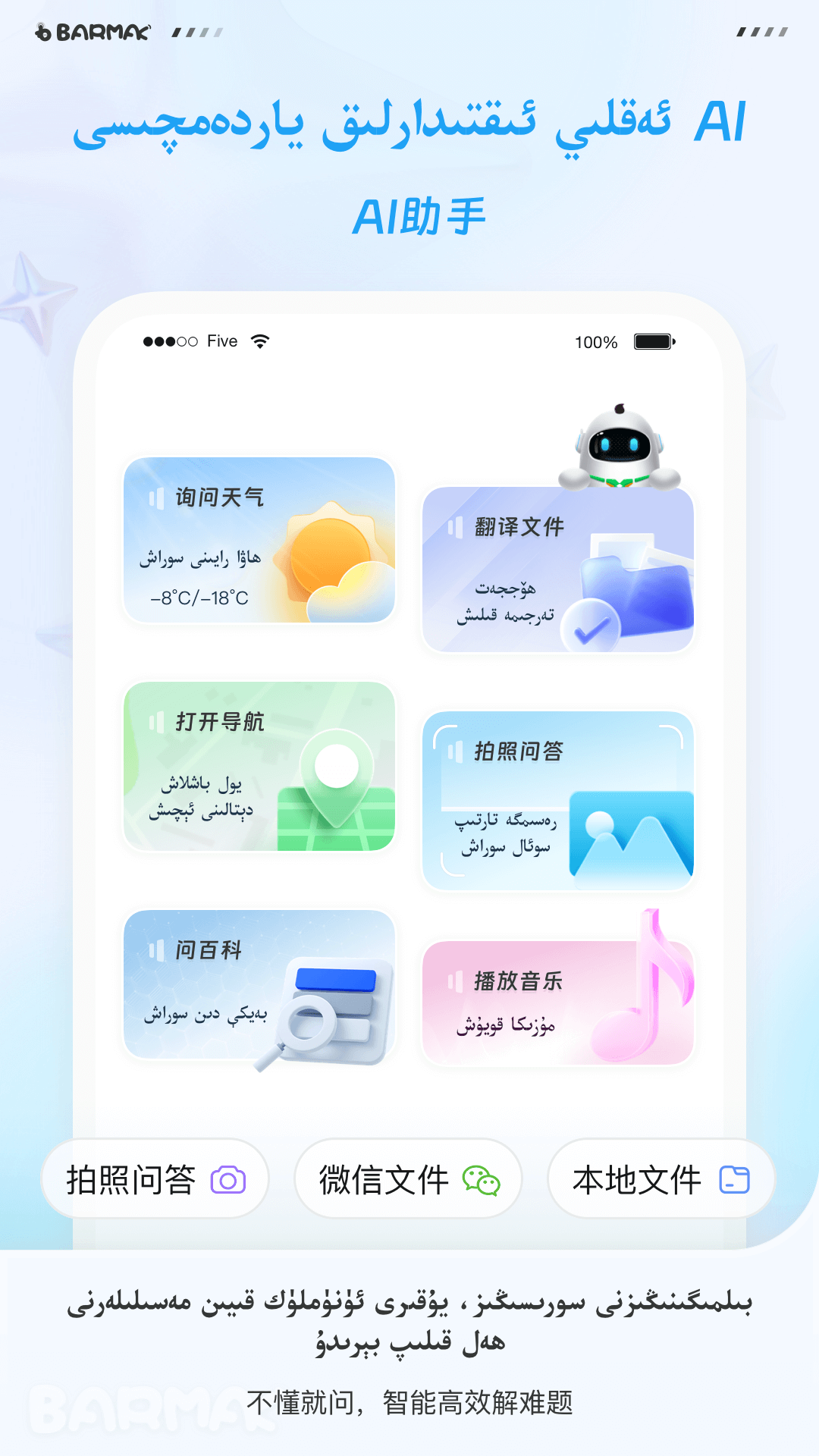 BARMAK维语输入法